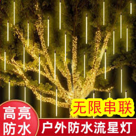 户外防水无限串联led流星雨灯串节日街道亮化工程庭院挂树装饰灯