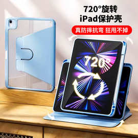 适用iPad11平板壳360旋转带笔槽Pro13寸防摔壳保护套air567保护壳