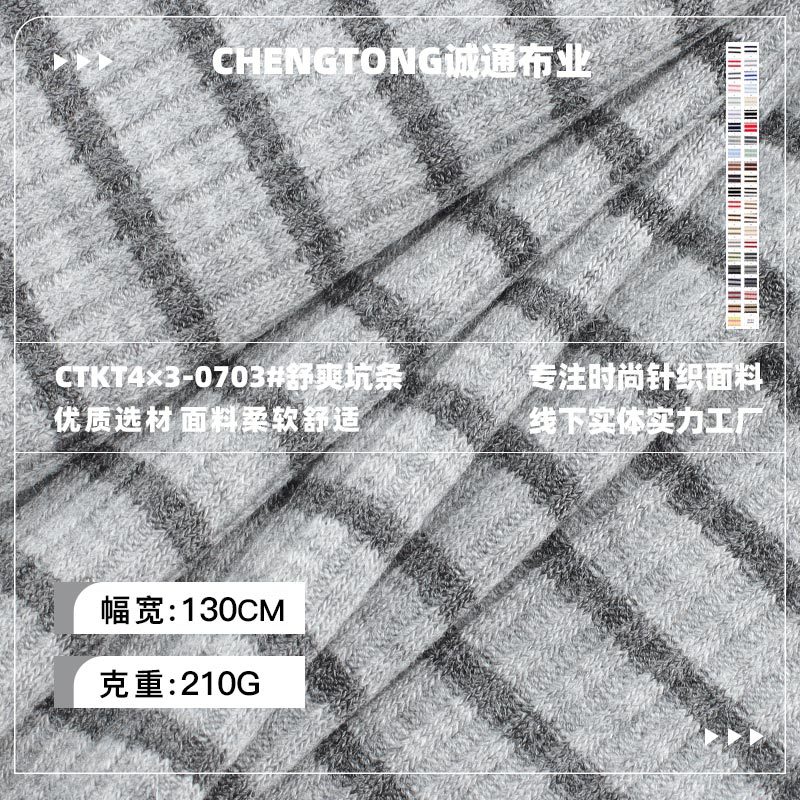 舒爽坑条 210g双面条纹罗纹拉架打底布 色织弹力吊带打底衫布料