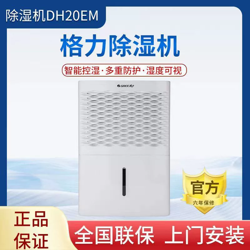 Осушитель воздуха GREE Home Dehumidifier для подвала с интеллектуальным ЧПУ, бесшумный осушитель воздуха DH20EM