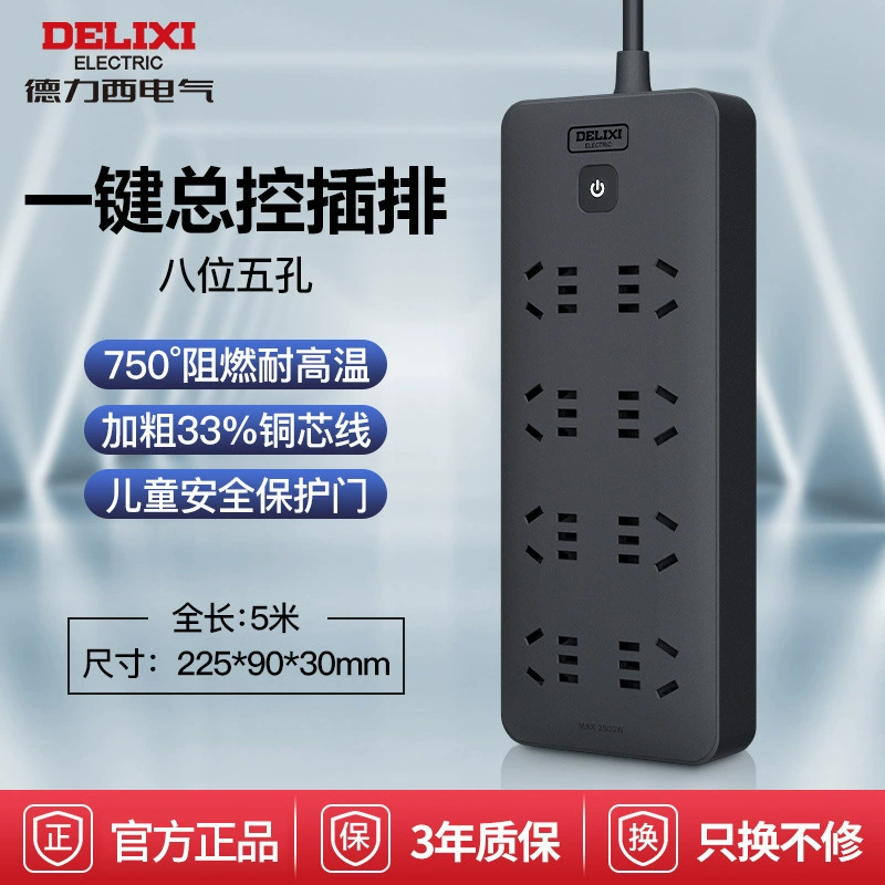 Электронная многофункциональная розетка делиции из Джеимен (Delixi) Black, панель, модуль питания, проводник-борд, много позиций, главный открытый подлинный