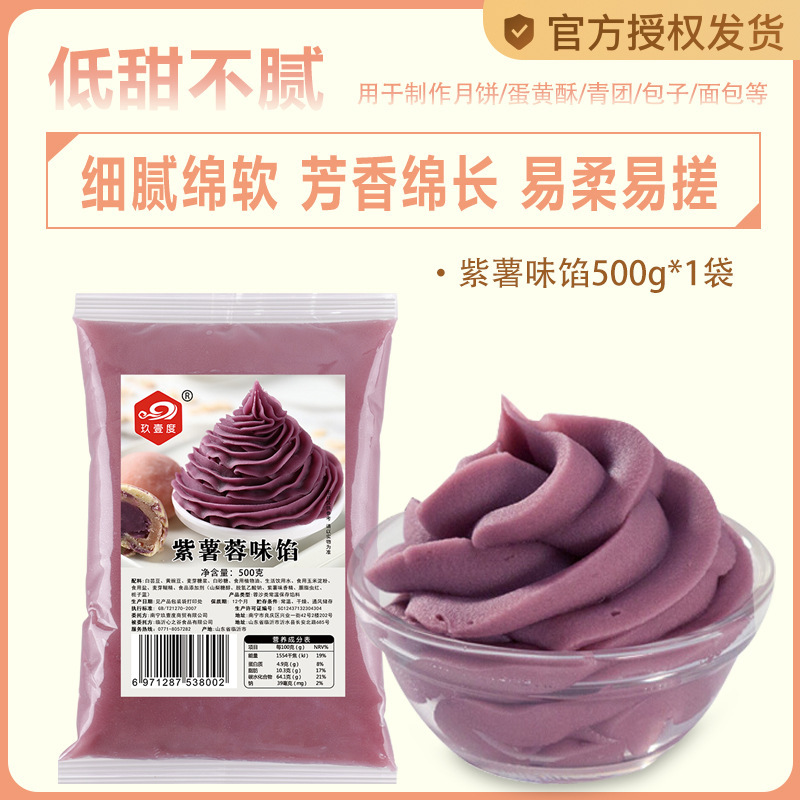 玖壹度低糖桃山皮馅料牛奶抹茶奶黄馅冰皮流心月饼果子皮家用烘焙|undefined