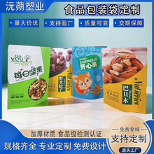 塑料包装袋定制彩印坚果铝箔八边封防潮面膜自封自立包装袋定制
