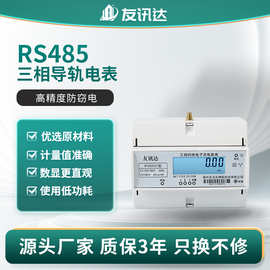 厂家直销RS-485三相导轨式多功能电表 出租房远程预付费数字电表