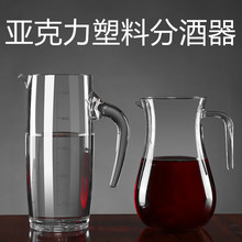 PC亚克力分酒器白酒塑料防摔红酒醒酒器洋酒扎壶摔不坏酒壶带宿意