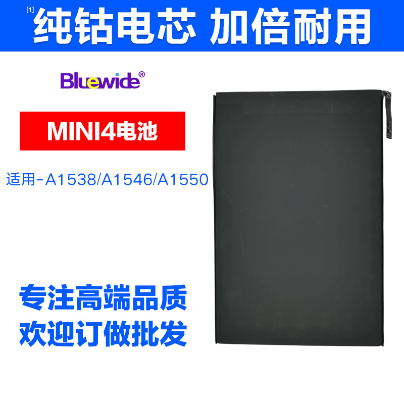 适用苹果iPad mini4电池A1546平板电脑mini 4电池A1546/1538/1550