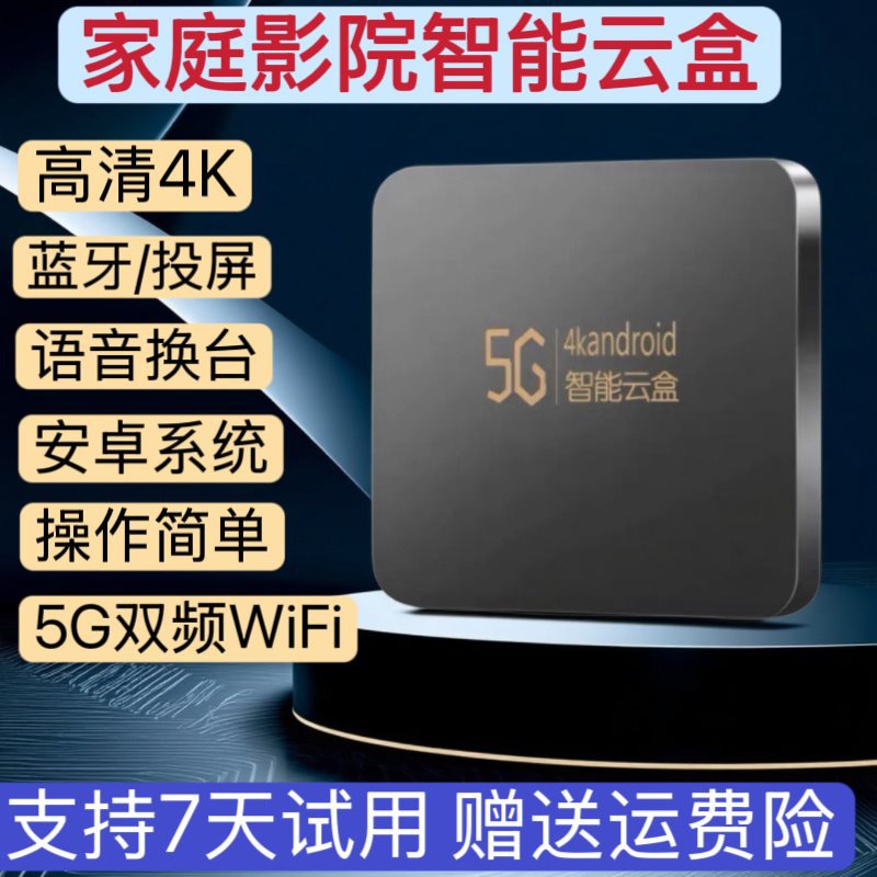 2025 New Cloud Box 4K Bluetooth Screen Projection Wifi Home Theater Set-Top Box Network Player