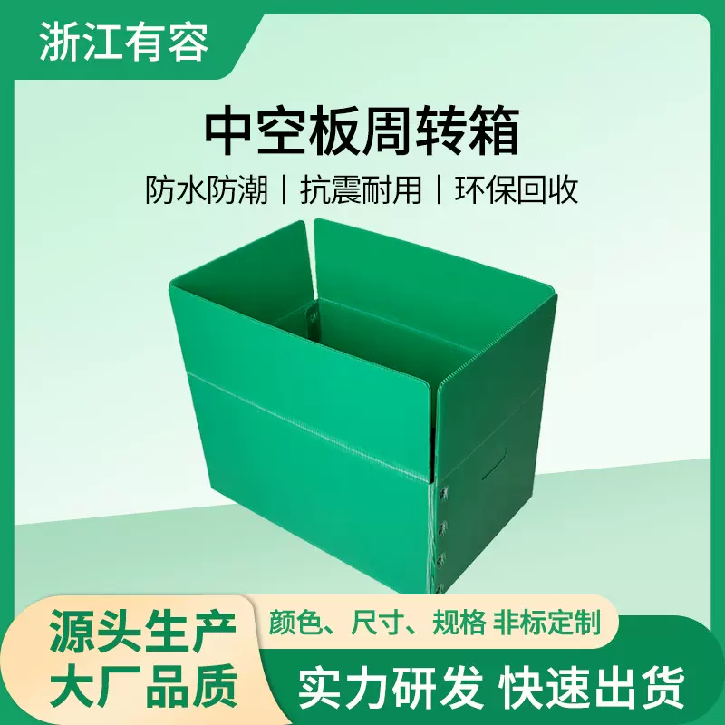 纸箱型中空板周转箱 魔术贴纸箱中空板塑料箱  塑胶瓦楞箱 多次循