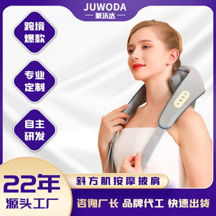 Cross-Border Trapezius Shawl Massager Kneads Shoulders and Cervical Spinee, Relaxes Massage, Household Electric Hot Compress Shoulder and Neck Massager