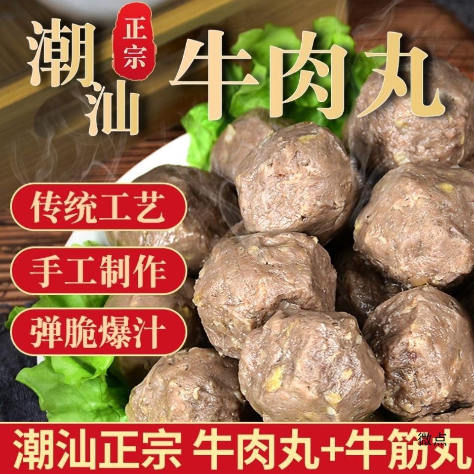 潮汕牛肉丸手打牛筋丸潮州产肉丸子火锅烧烤煲汤食材料惠