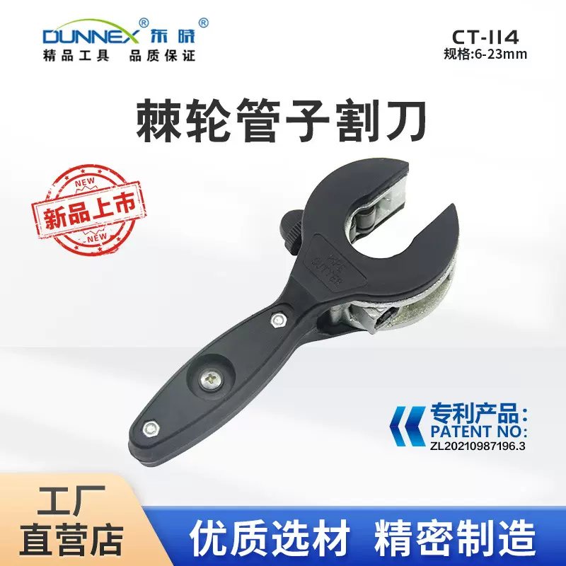 CT-114棘轮管子割刀 空调维修安装切管器6-23 管子割刀旋转式