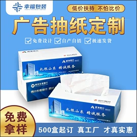 抽纸;广告纸巾;餐巾纸