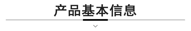 790 锦优标题条-基本信息213.jpg