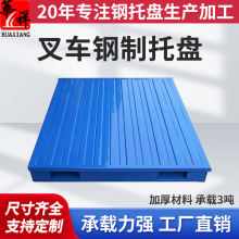 全铺钢托盘重型物流仓库周转铁栈板叉车钢制托盘金属卡板生产厂家