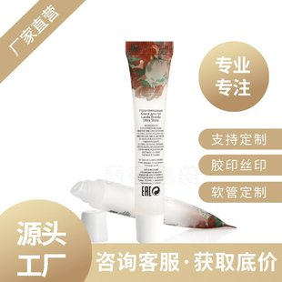 Ф16 Lipstick Tube Manufacturers Cosmetic Plastic Hose Isolation Sunscreen Facial Cleanser Hand Cream Wholesale