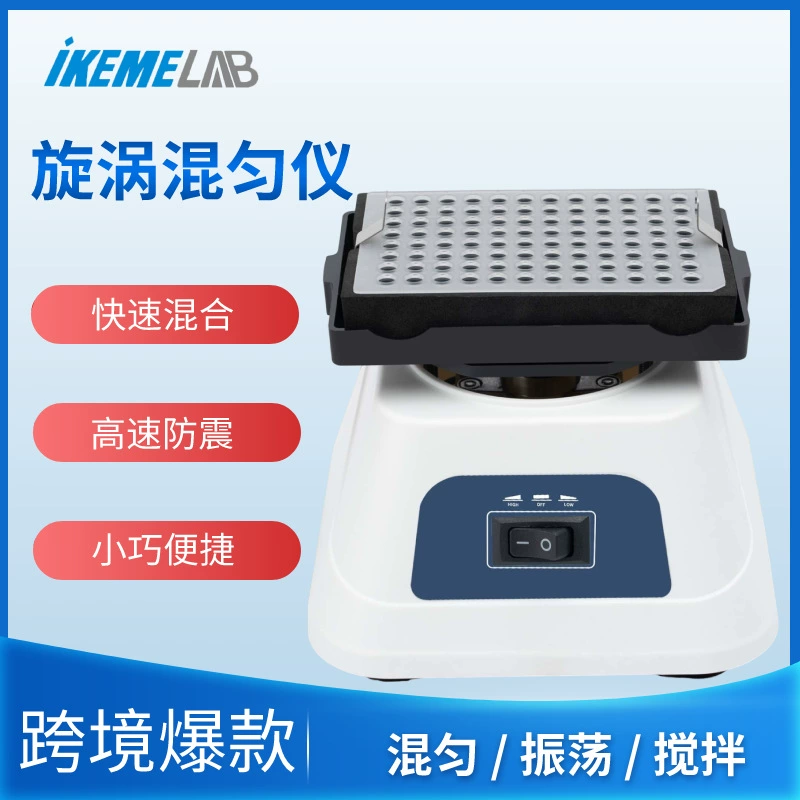 Двухступентный вихревой смеситель портативный лабораторный раствор перемешивания