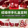 新婚定制定做结婚礼物盒
