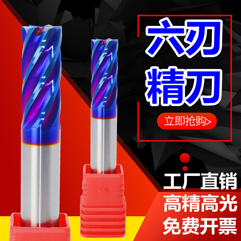 6刃铣刀65度钨钢刀六刃精光刀蓝色涂层刀合金平底刀加长刀厂8mm刀