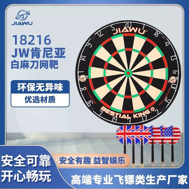 JIAWU飞镖靶标准18寸 肯尼亚白麻飞镖靶 麻靶 飞镖套装
