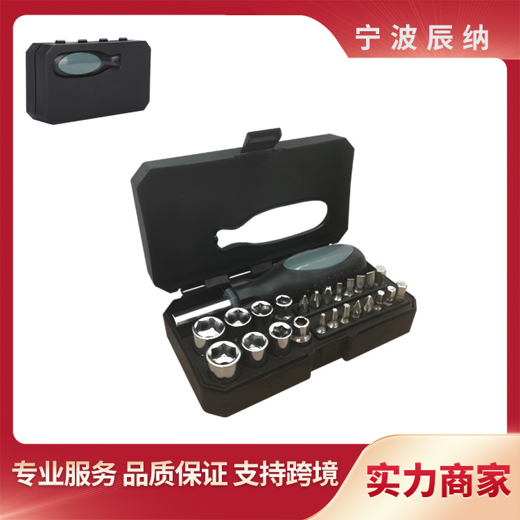 多功能螺丝刀批头手柄套筒工具套装实用家庭必备工具盒促销礼品