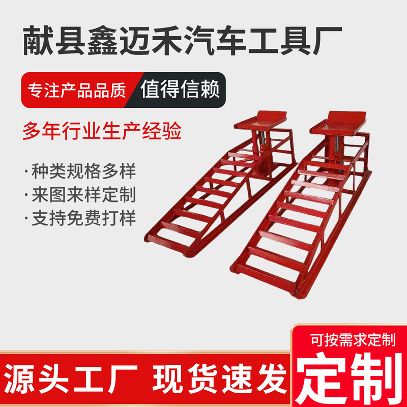 Factory Direct Sales Car Repair Ramp, Auto Maintenance Ramp, Hydraulic Iron Lift Stand, Special Anti-Slip Support