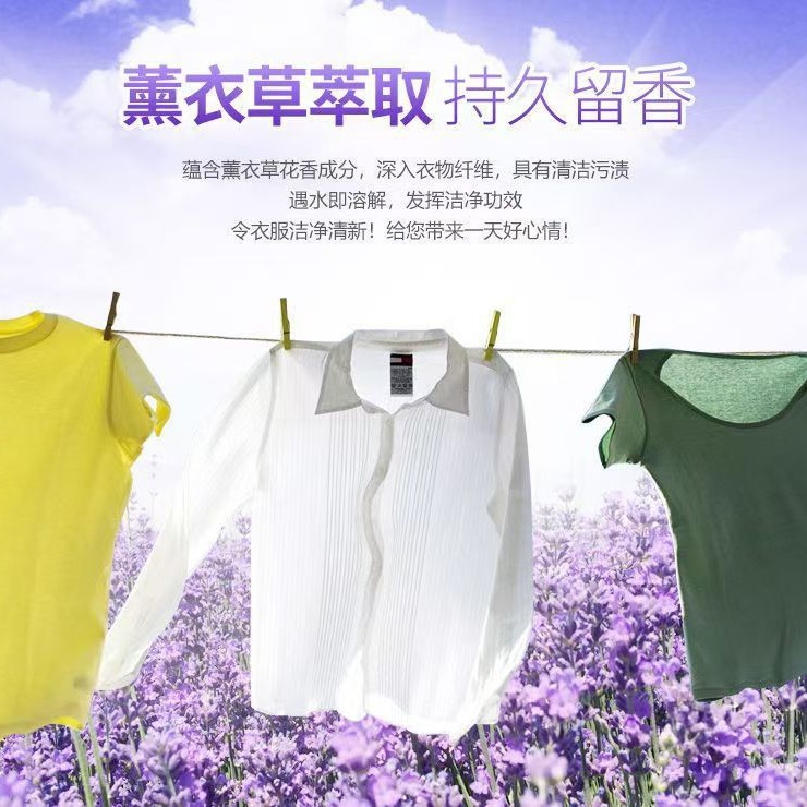 厂家直供品质升级薰衣草洗衣液深层去渍高效清洁私域代发现货速发|undefined