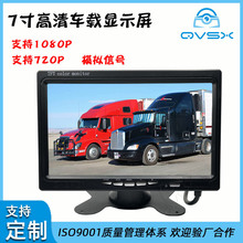 7寸车载倒车显示器HDMIVGAAV功能货车客车监控屏盲区影像显示屏