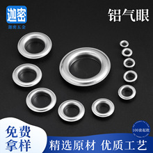 铝扣篷布扣服饰箱包五金配件装饰气眼扣帐篷扣金属扣眼鸡眼扣圆形
