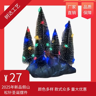 2025年新款假山松针带灯小树 家用小型圣诞树套装 圣诞节礼品装饰