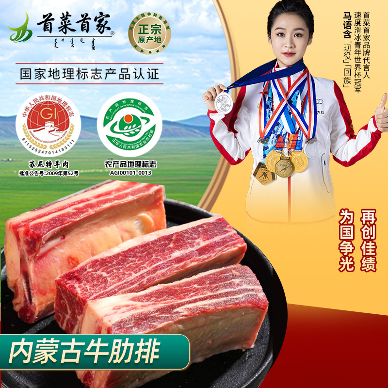 首菜首家牛肋条商用牛肉生鲜牛肋排内蒙土牛肉生鲜食材烤肉牛肋条