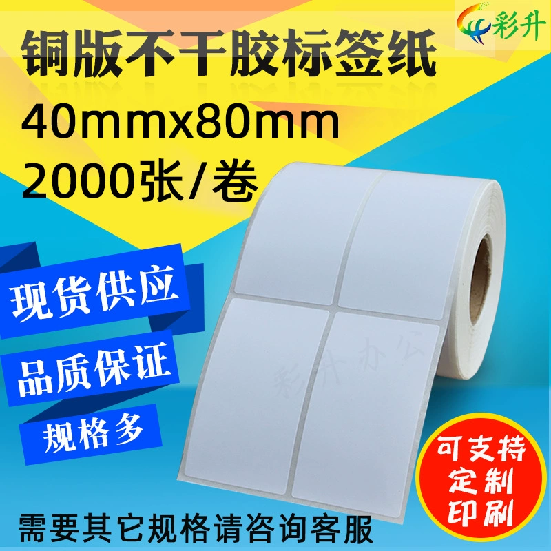 Кодированный бумажный ярлык 40*80*2000, бронзовая версия, не высыхает, печать штрих-кодов двойной ряд вертикальная версия