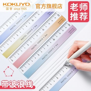 Guoyu Pale Color Cookie Clear Sky Ruler Student Transparent Acrylic Wave Line Ruler 15cm Multifunctional Drawing Ruler