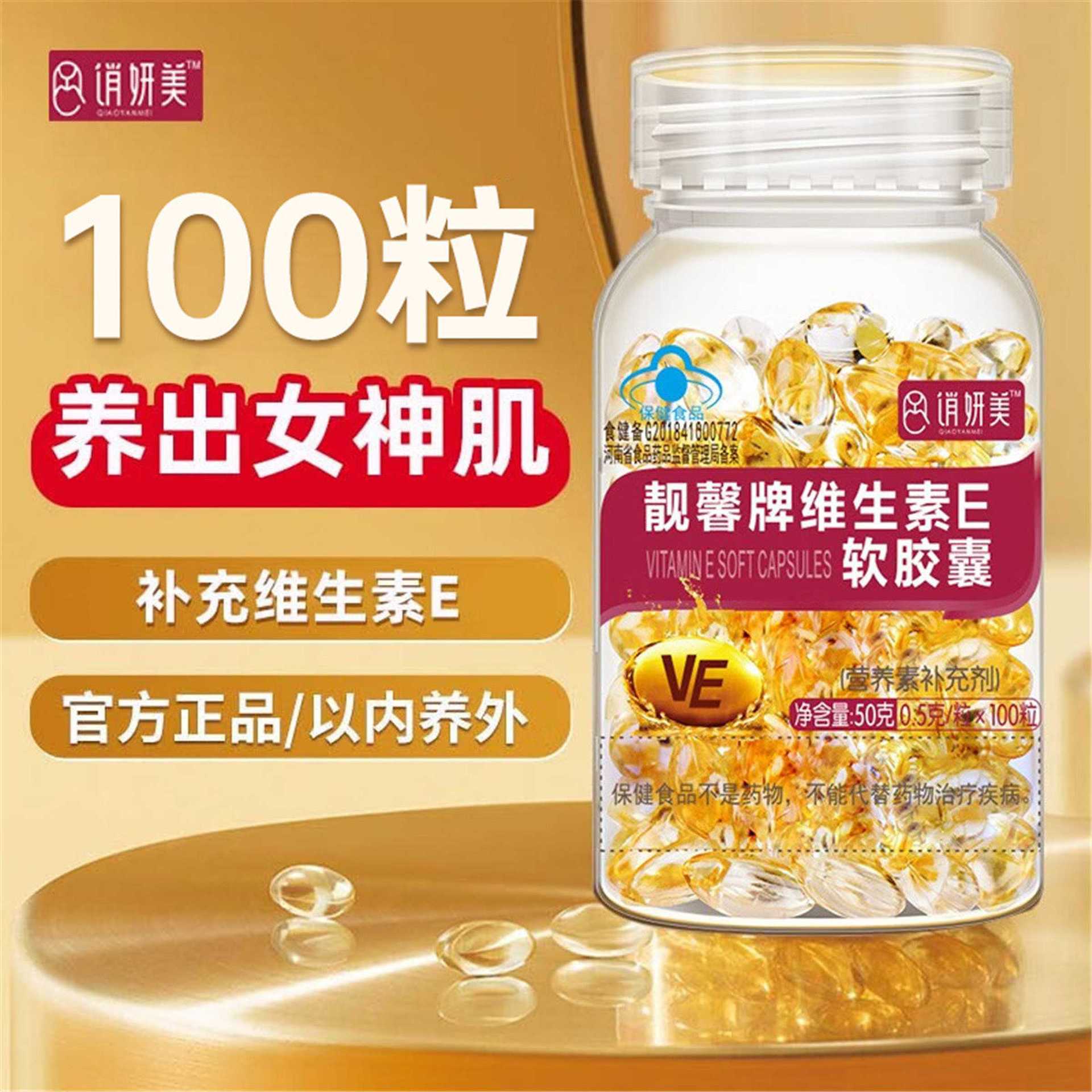 Qiaoyanmei vitamin E Soft Capsule ve facial external face oil young skin blue cap genuine goods health food