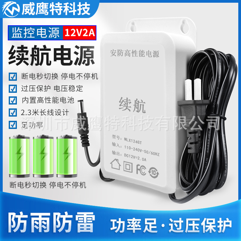 12V2A监控户外防雨电源摄像头适配器安防ups不间断储能续航电源器