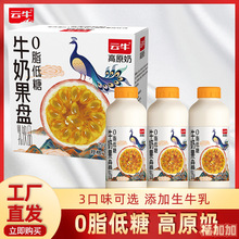 云牛牛奶果盘420g/1.25kg瓶整箱高原奶饮品学生百香果乳饮料0脂肪