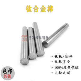 TC4钛棒 耐腐蚀钛合金棒 现货供应国标 高硬度钛合金 板规格齐全