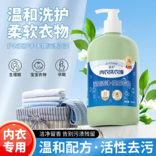 Underwear Laundry Liquid Special Liquid Underwear Bacteria-removing Perfume Flavor Lasting Fragrance, Yellow-removing Blood-stains and Odor Detergent