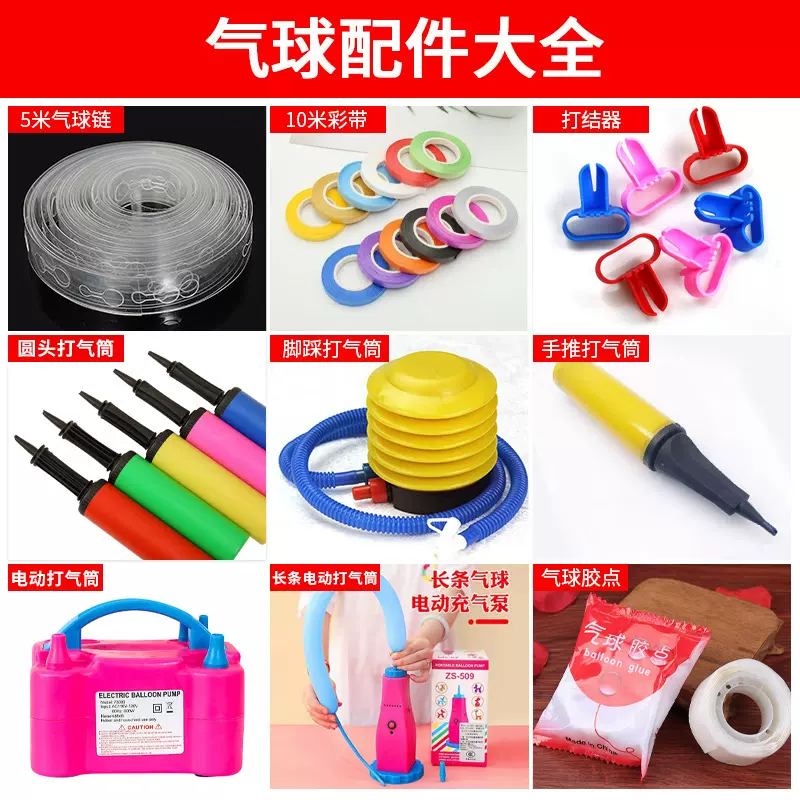 气球配件大全10米丝带打结器气球胶点气球链配件装饰婚房布置用品