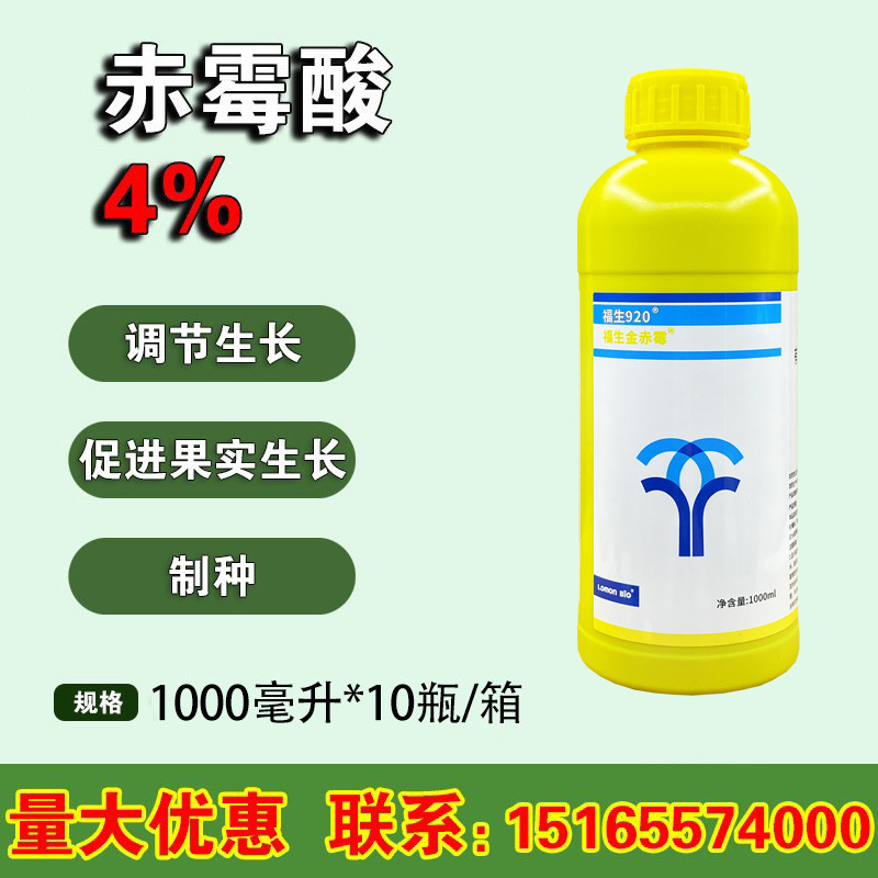 Fusheng 920 4% Gibberellic Acid 920 Gibberellic Acid Seed Soaking and Germination Growth Regulator 1000ml Fusheng 920 4% Gibberellic Acid 920 Gibberellic Acid Seed Soaking and Germination Growth Regulator 1000ml