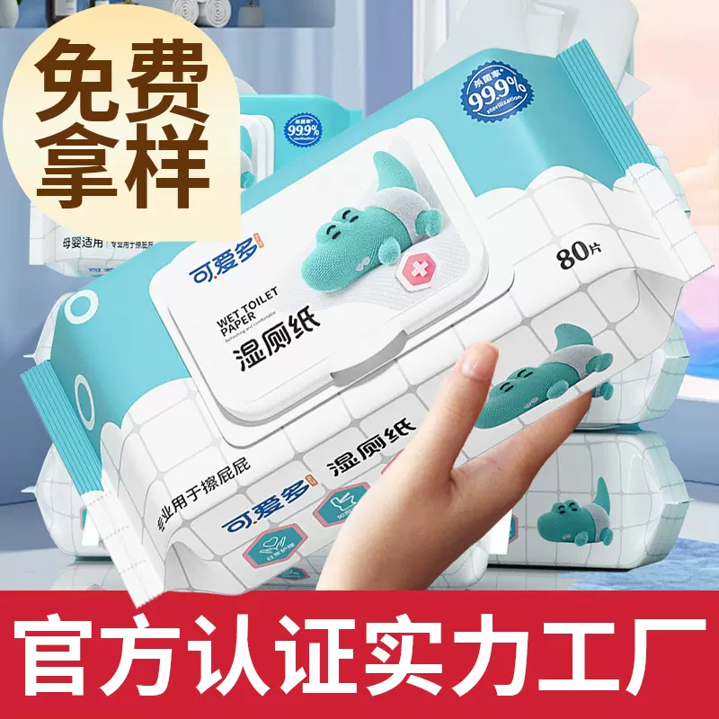 可爱多湿厕纸家庭实惠装80片大包家用湿厕纸巾湿巾纸擦屁股批发