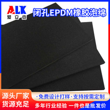 黑色闭孔EPDM 防水密封材料 三元乙丙发泡阻燃耐高温海绵卷材厂家