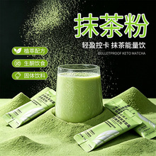 防弹抹茶能量固体饮料生酮饮食代餐粉便携条装抹茶粉现货代发批发