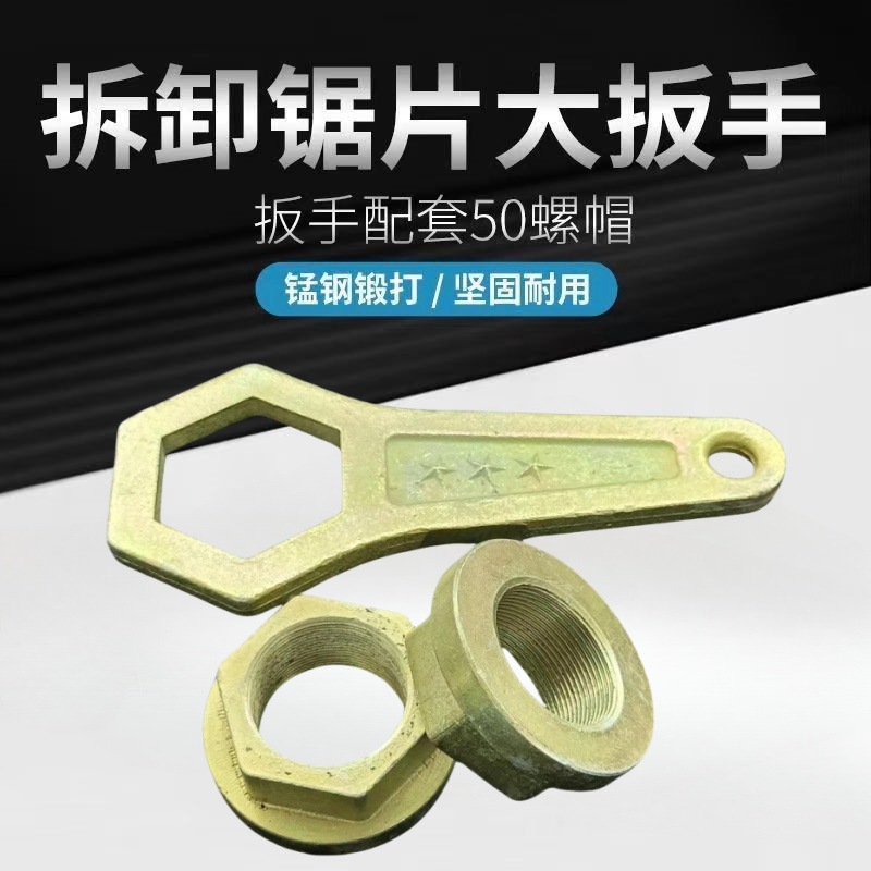石材切边机配件红外线切割机扳手六角螺母拆卸锯片工具切边机配件