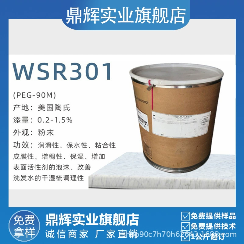 Поставка американского средства для натяжения полиоксиэтиленового эфира Dow POLYOX WSR 301 (PEG-90M)