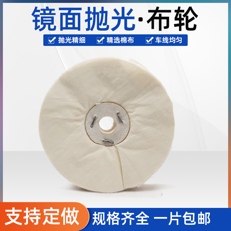 抛光白布轮/纯棉布轮/加厚新软布轮散布轮150/200/250/300/400MM