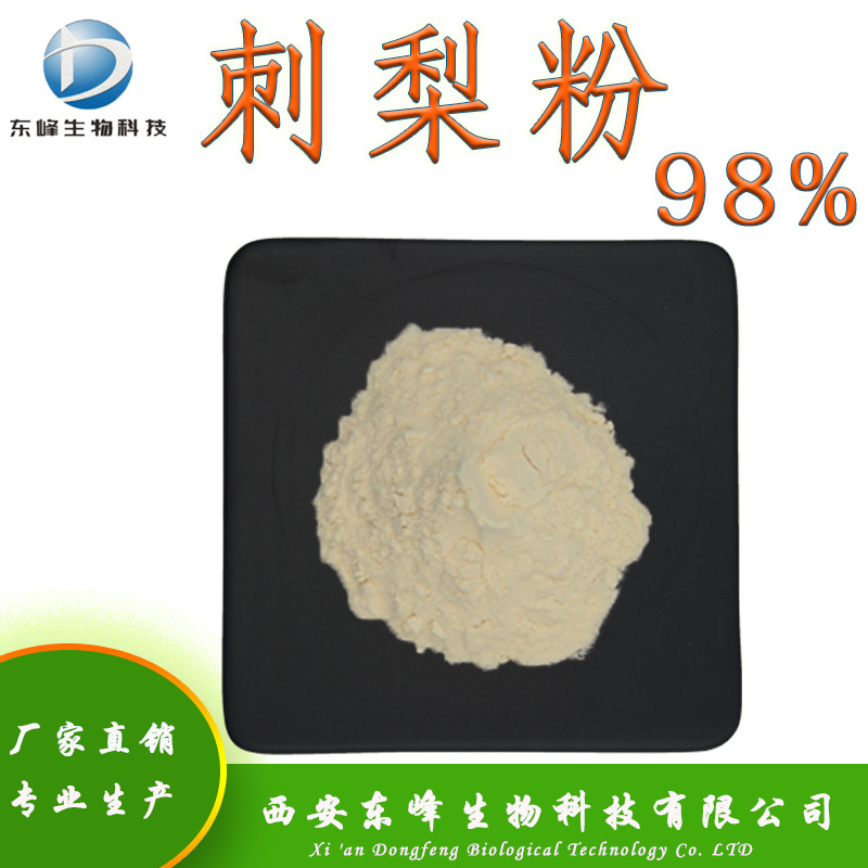 水溶性98%刺梨粉 食品级固体饮料刺梨提取物现货源头货源刺梨粉