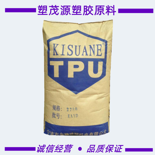 TPU/宁波金穗/1170/透明级/抗黄/抗紫外线/注塑级/原厂原包