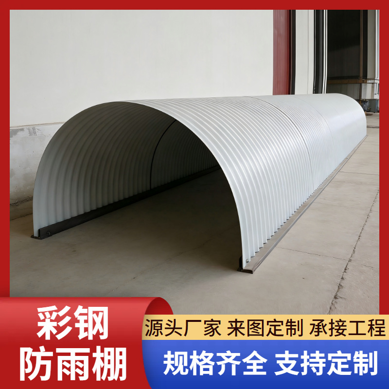 输送机防雨棚皮带机防雨罩防尘罩半圆型彩钢瓦胶带机密封保护罩