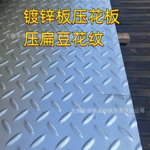 Q235B热镀锌花纹板 扁豆压花薄板 2.5*1250 踏步楼梯防滑花纹板