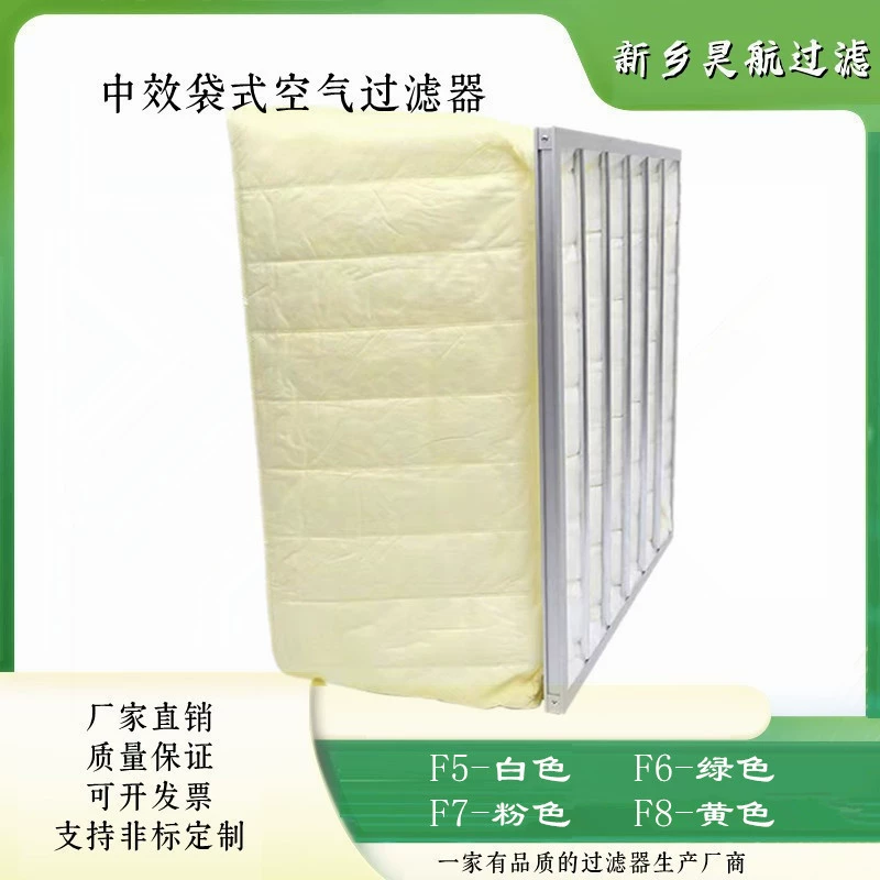 F8 Терминал Выходной воздушный фильтр мешок 595x595x600x6p с каркасным мешком среднего эффекта воздушный фильтр